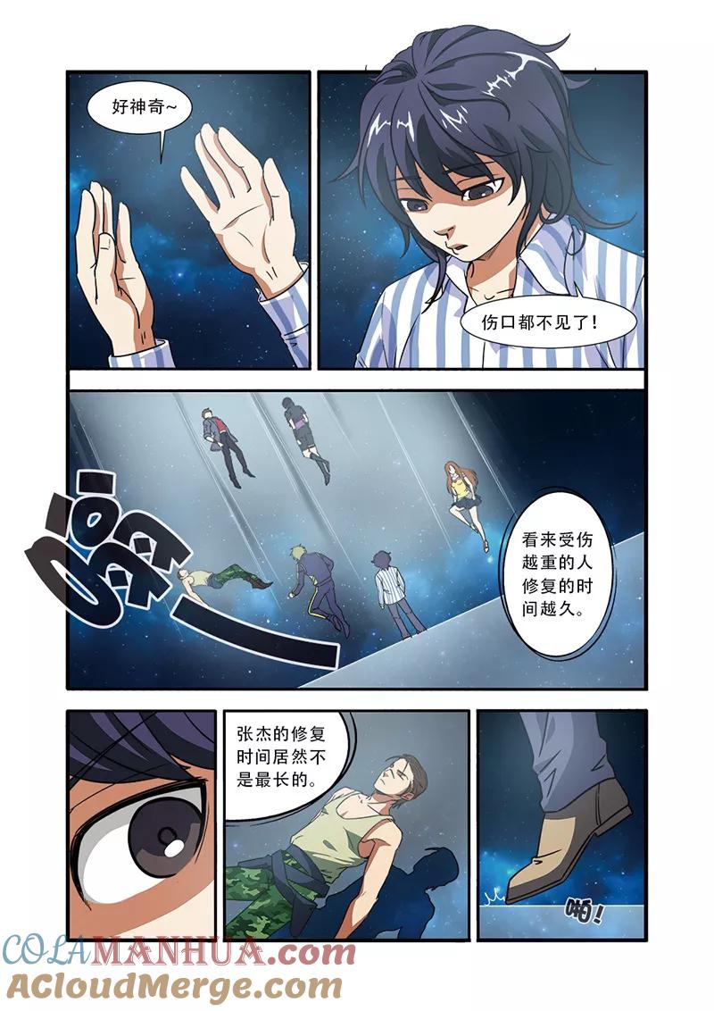 第48话惊喜-无限恐怖-魅丽漫画馆（第3张）