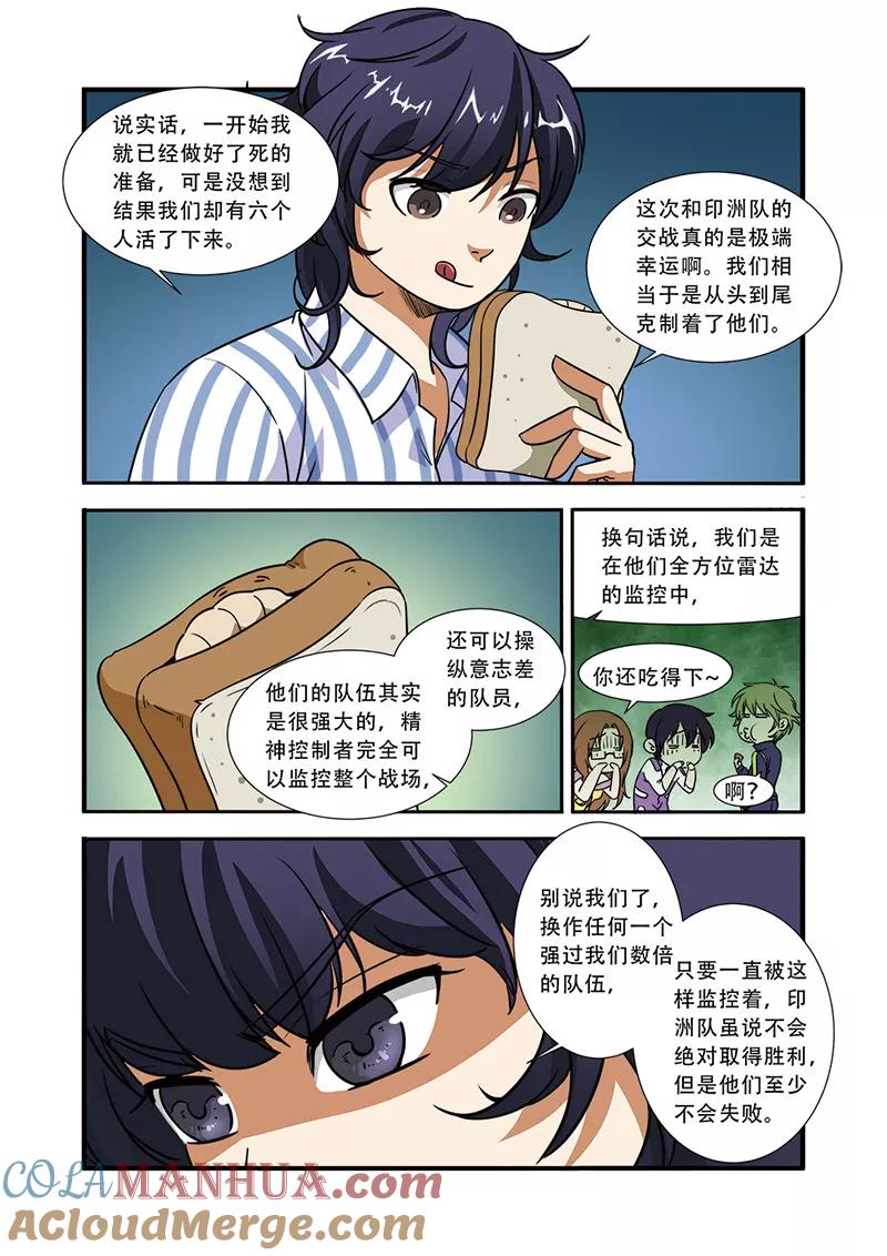 第48话惊喜-无限恐怖-魅丽漫画馆（第21张）