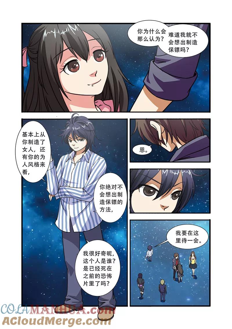 第48话惊喜-无限恐怖-魅丽漫画馆（第9张）