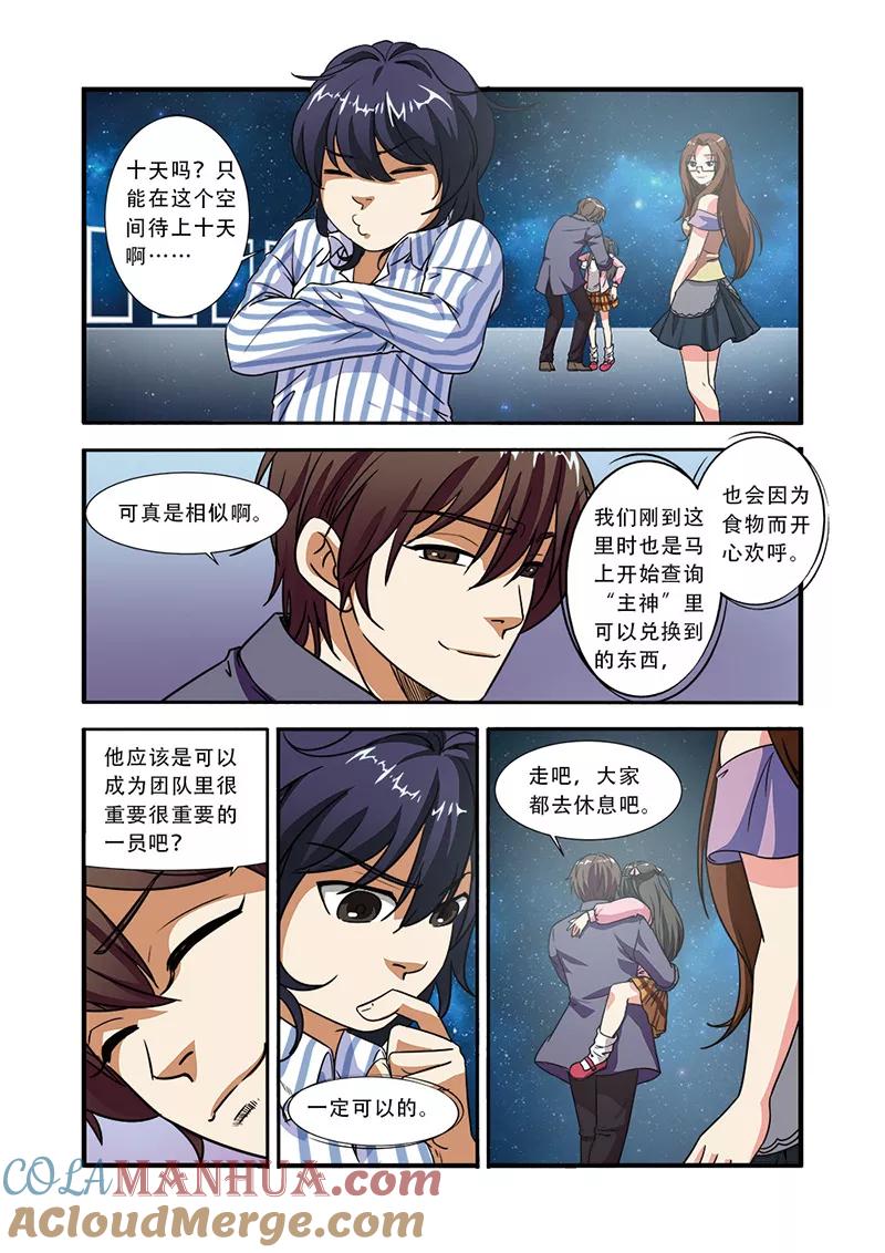 第48话惊喜-无限恐怖-魅丽漫画馆（第11张）