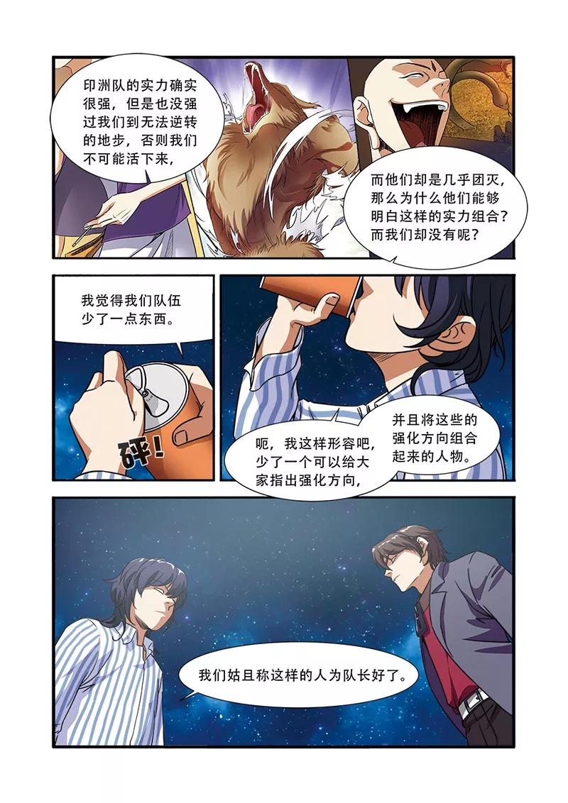 第48话惊喜-无限恐怖-魅丽漫画馆（第22张）