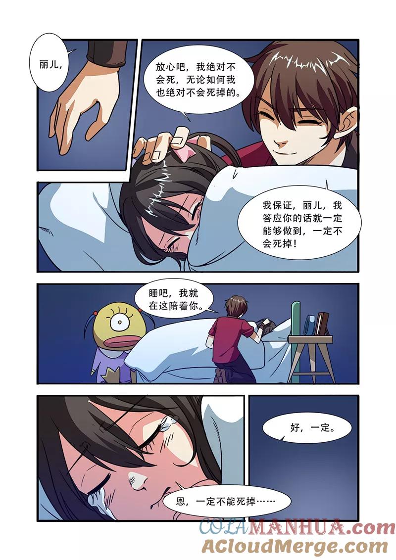 第48话惊喜-无限恐怖-魅丽漫画馆（第13张）