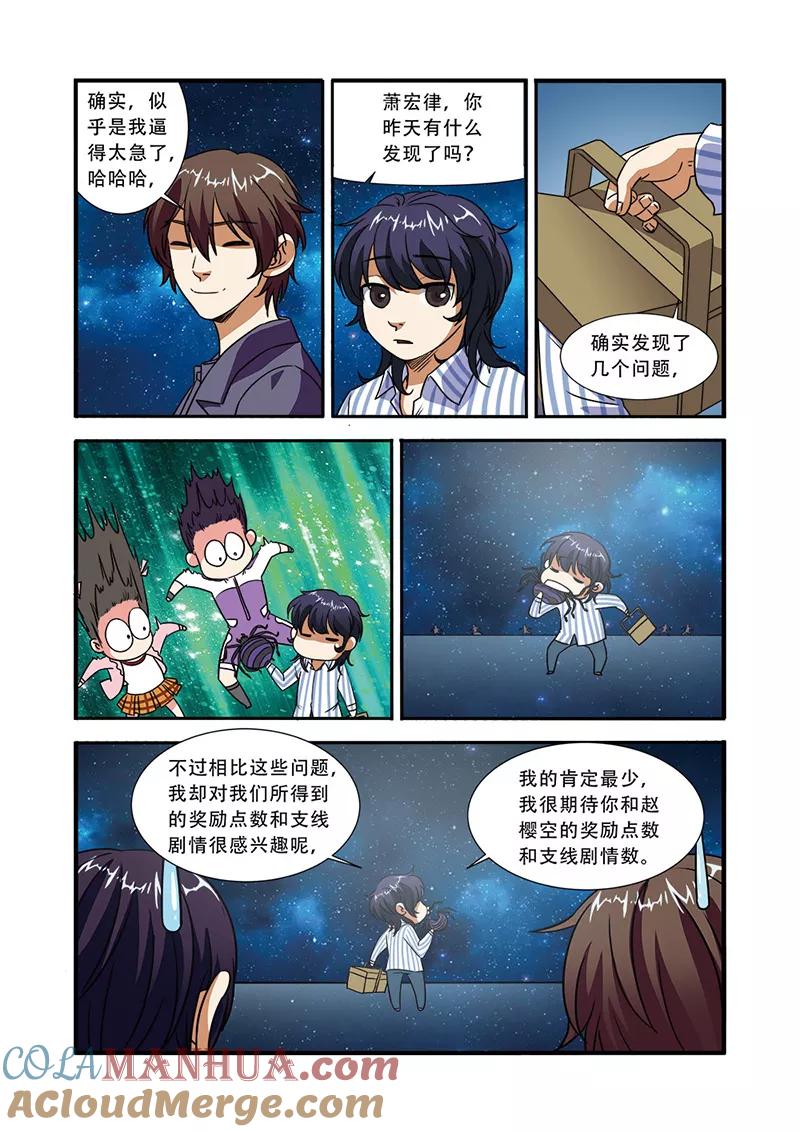 第48话惊喜-无限恐怖-魅丽漫画馆（第17张）