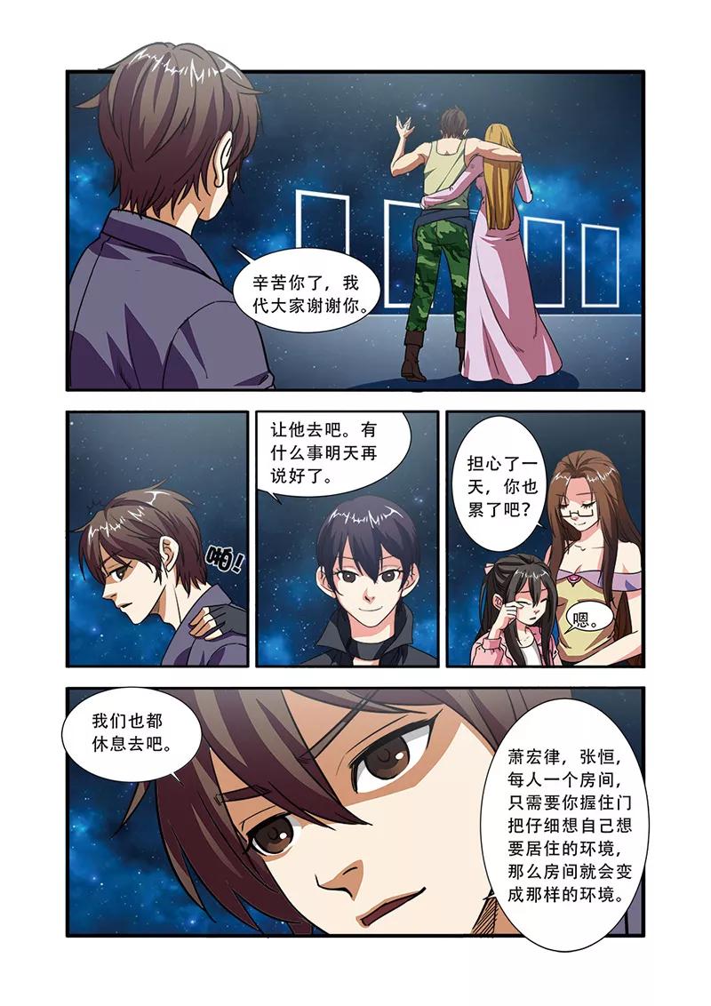 第48话惊喜-无限恐怖-魅丽漫画馆（第6张）