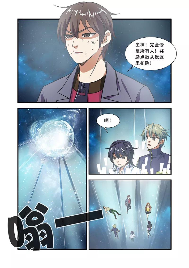 第48话惊喜-无限恐怖-魅丽漫画馆（第2张）