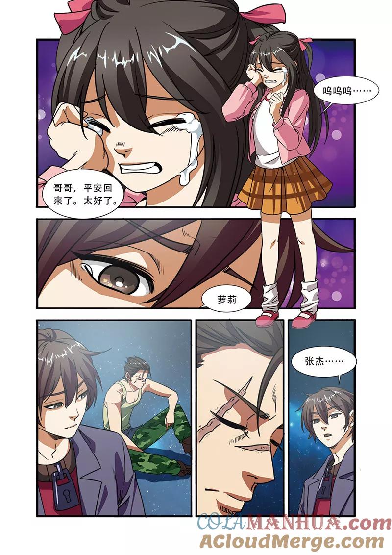 第48话惊喜-无限恐怖-魅丽漫画馆（第5张）