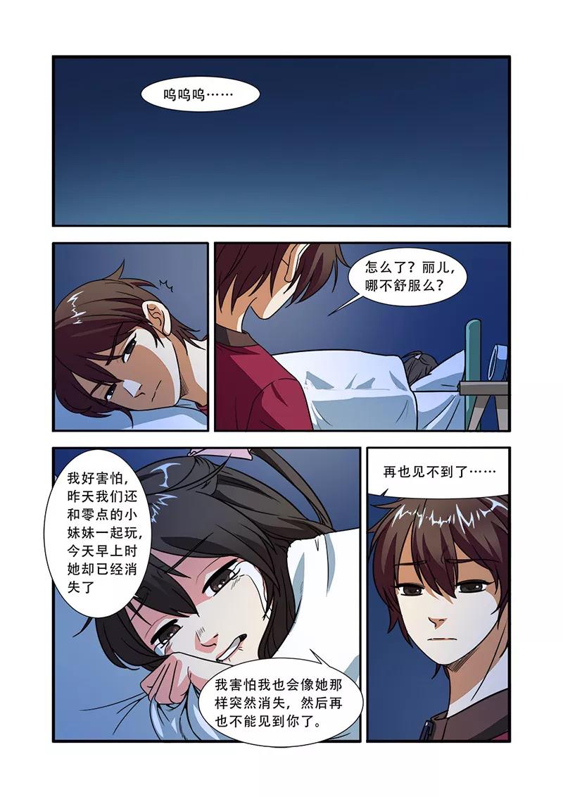 第48话惊喜-无限恐怖-魅丽漫画馆（第12张）