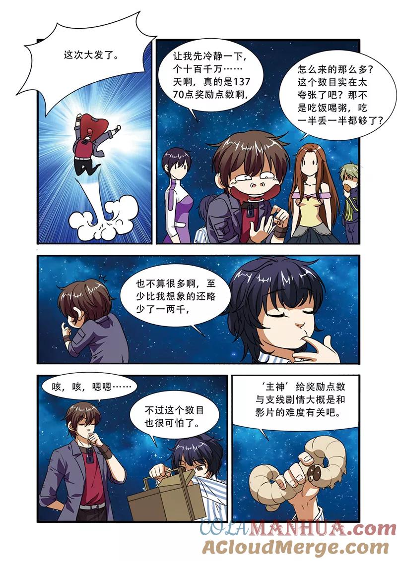 第48话惊喜-无限恐怖-魅丽漫画馆（第19张）
