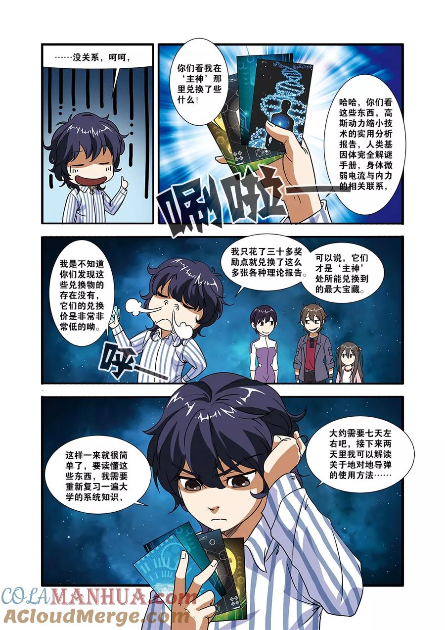 第49话技能-无限恐怖-魅丽漫画馆（第11张）