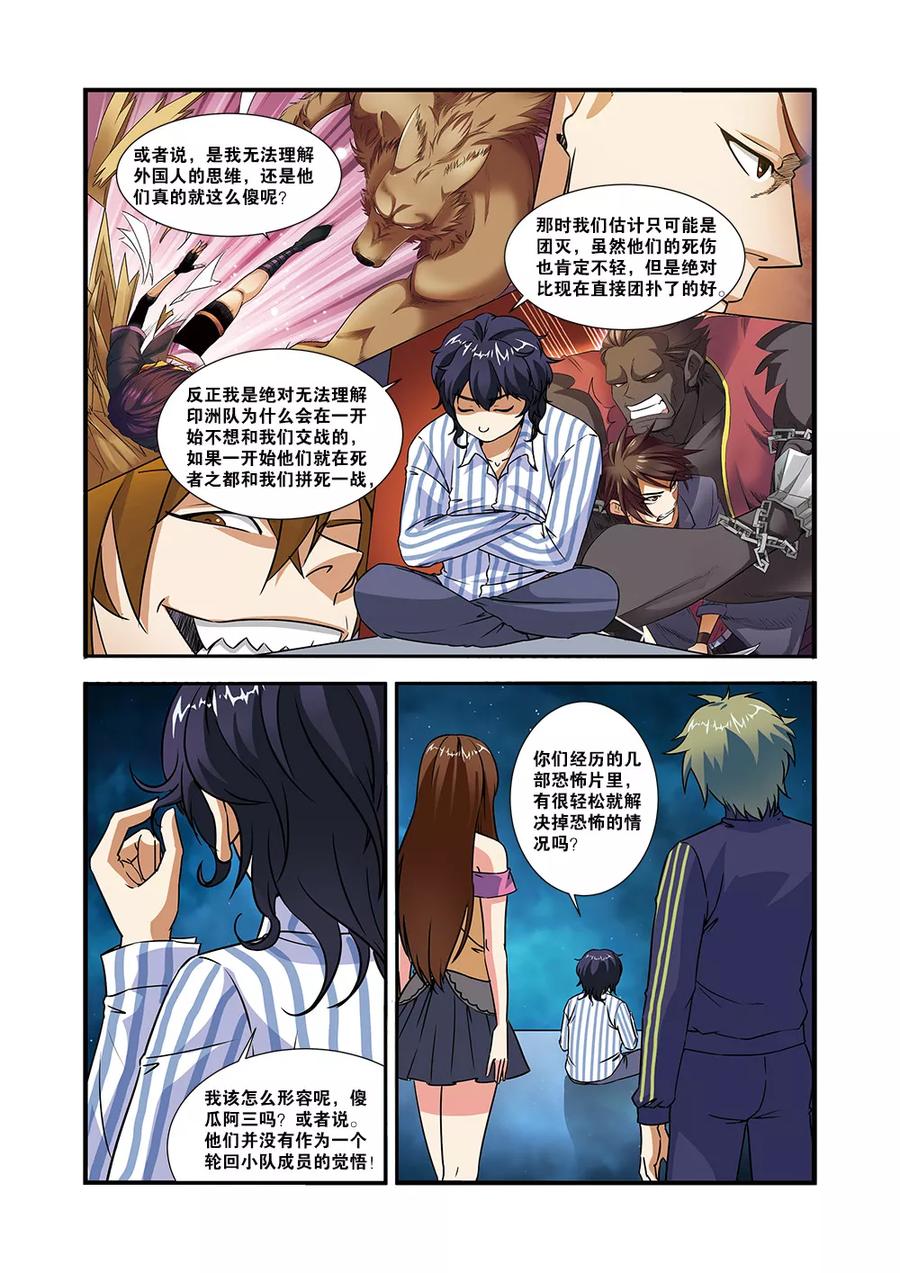 第49话技能-无限恐怖-魅丽漫画馆（第4张）