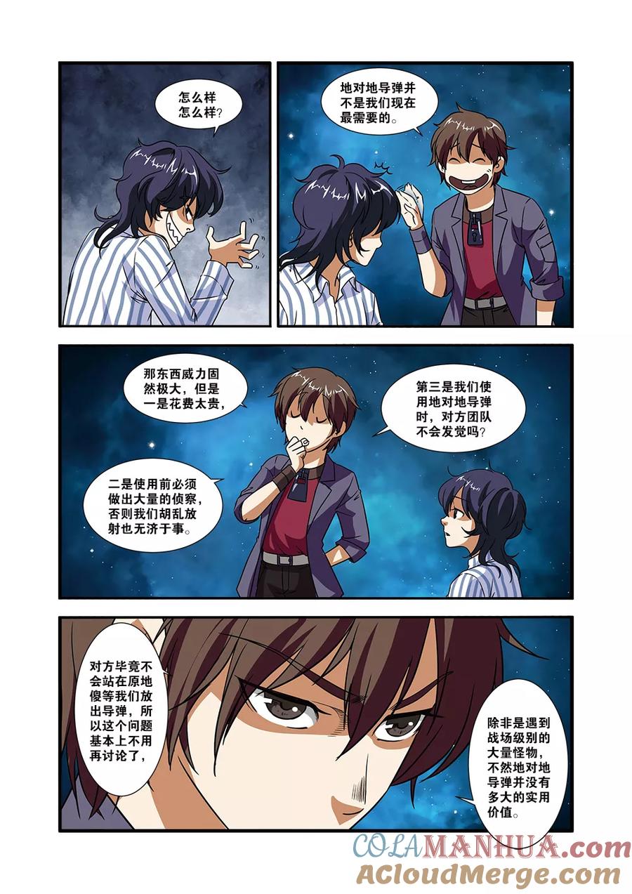 第49话技能-无限恐怖-魅丽漫画馆（第15张）