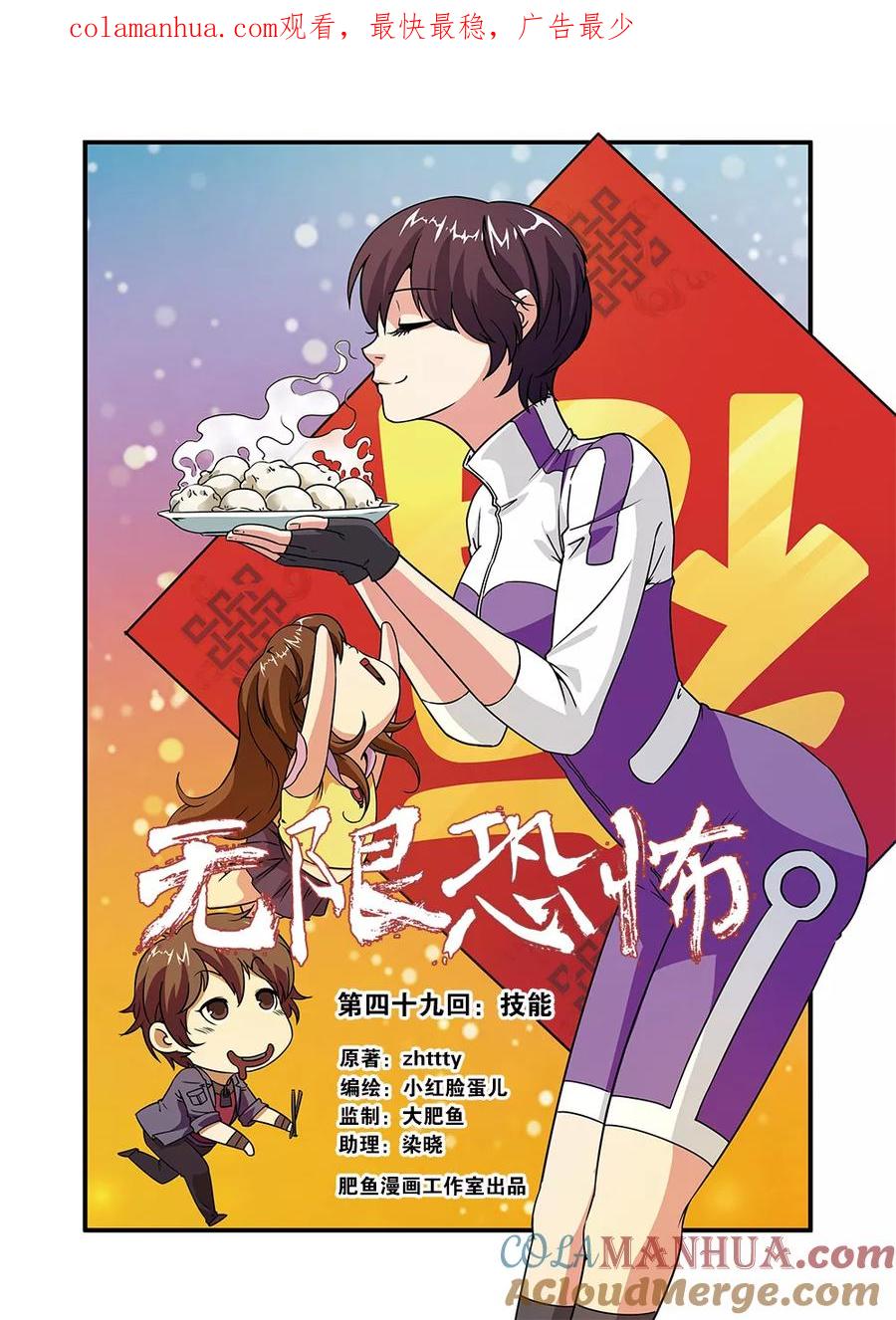 第49话技能-无限恐怖-魅丽漫画馆（第1张）