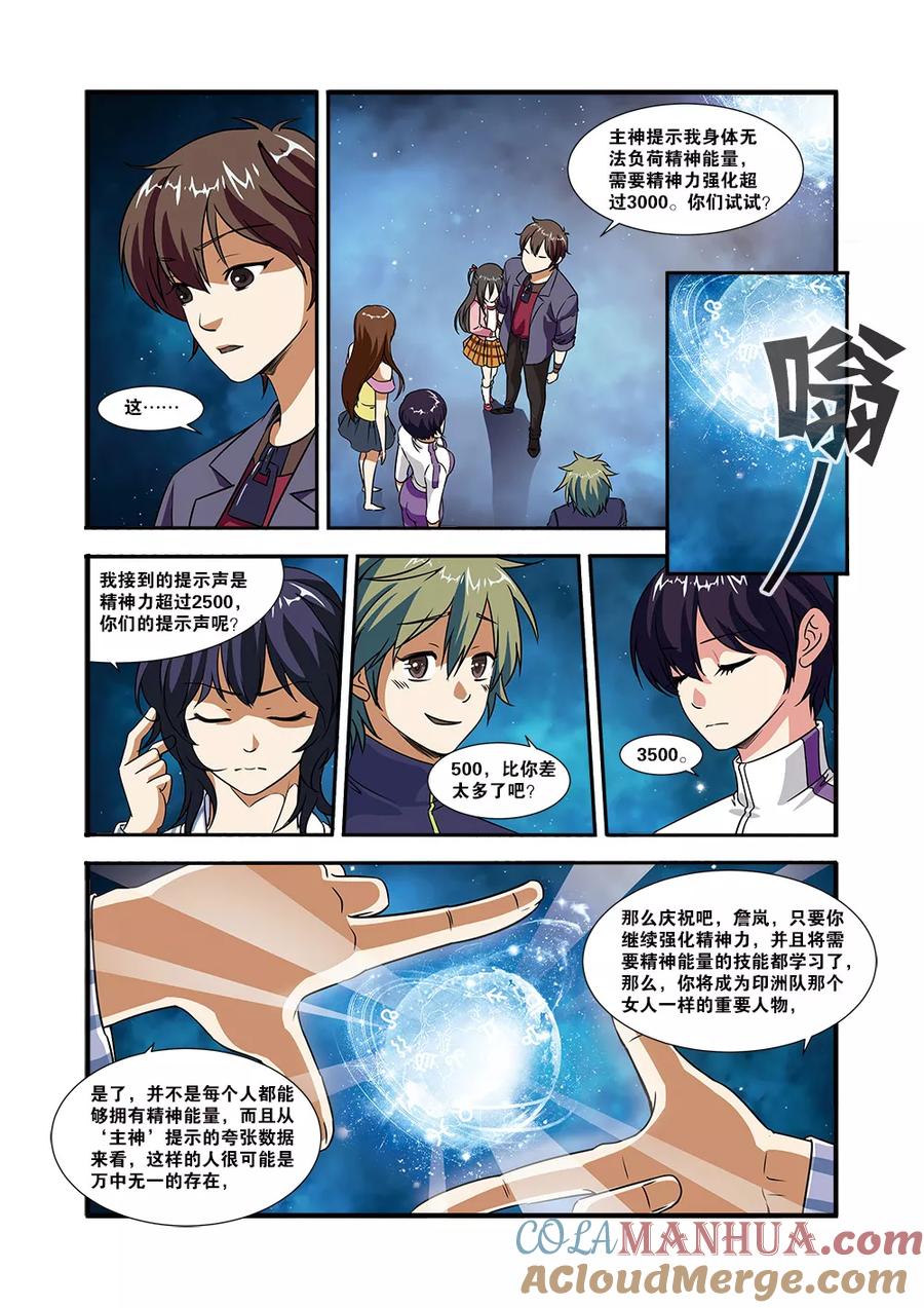 第49话技能-无限恐怖-魅丽漫画馆（第21张）