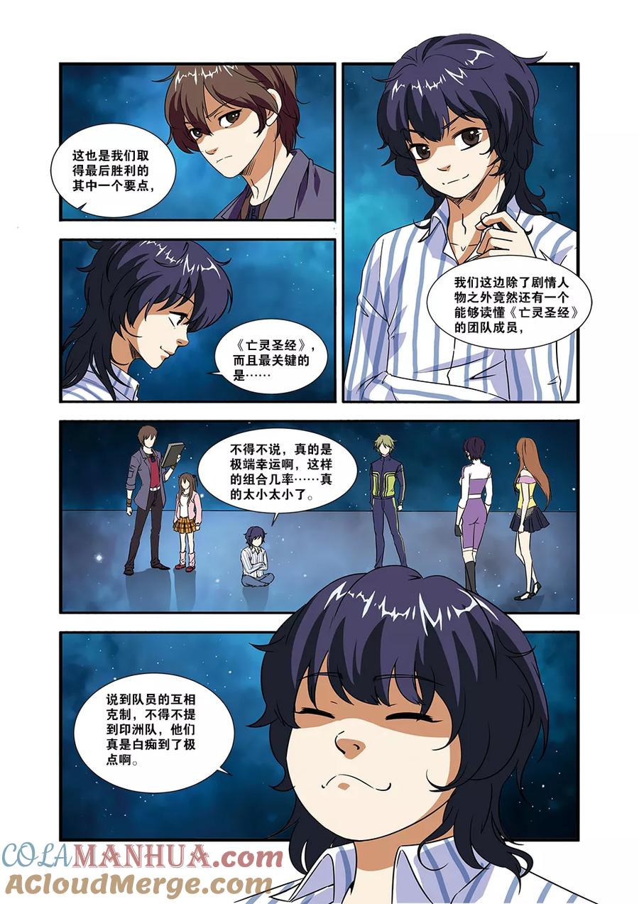 第49话技能-无限恐怖-魅丽漫画馆（第3张）