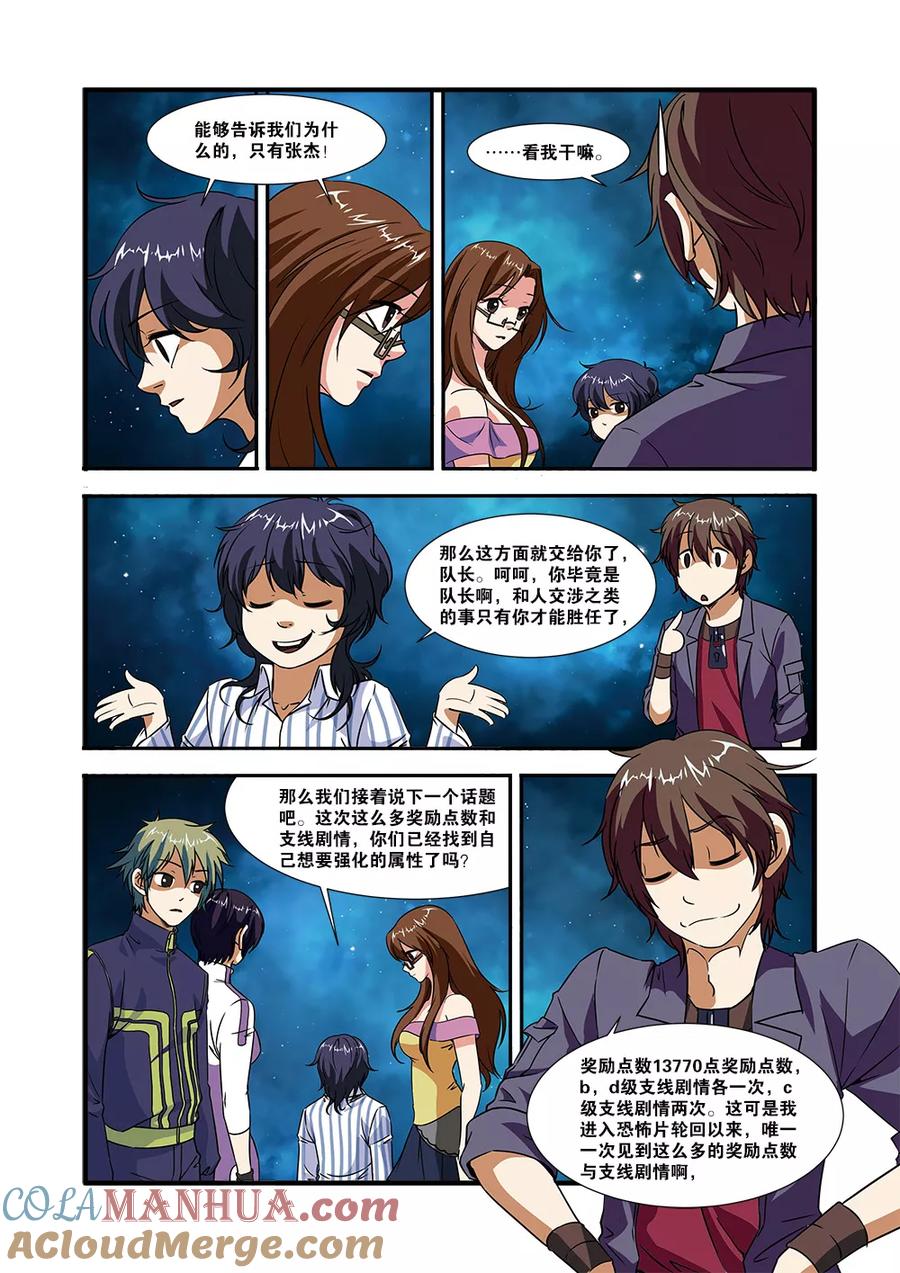 第49话技能-无限恐怖-魅丽漫画馆（第9张）