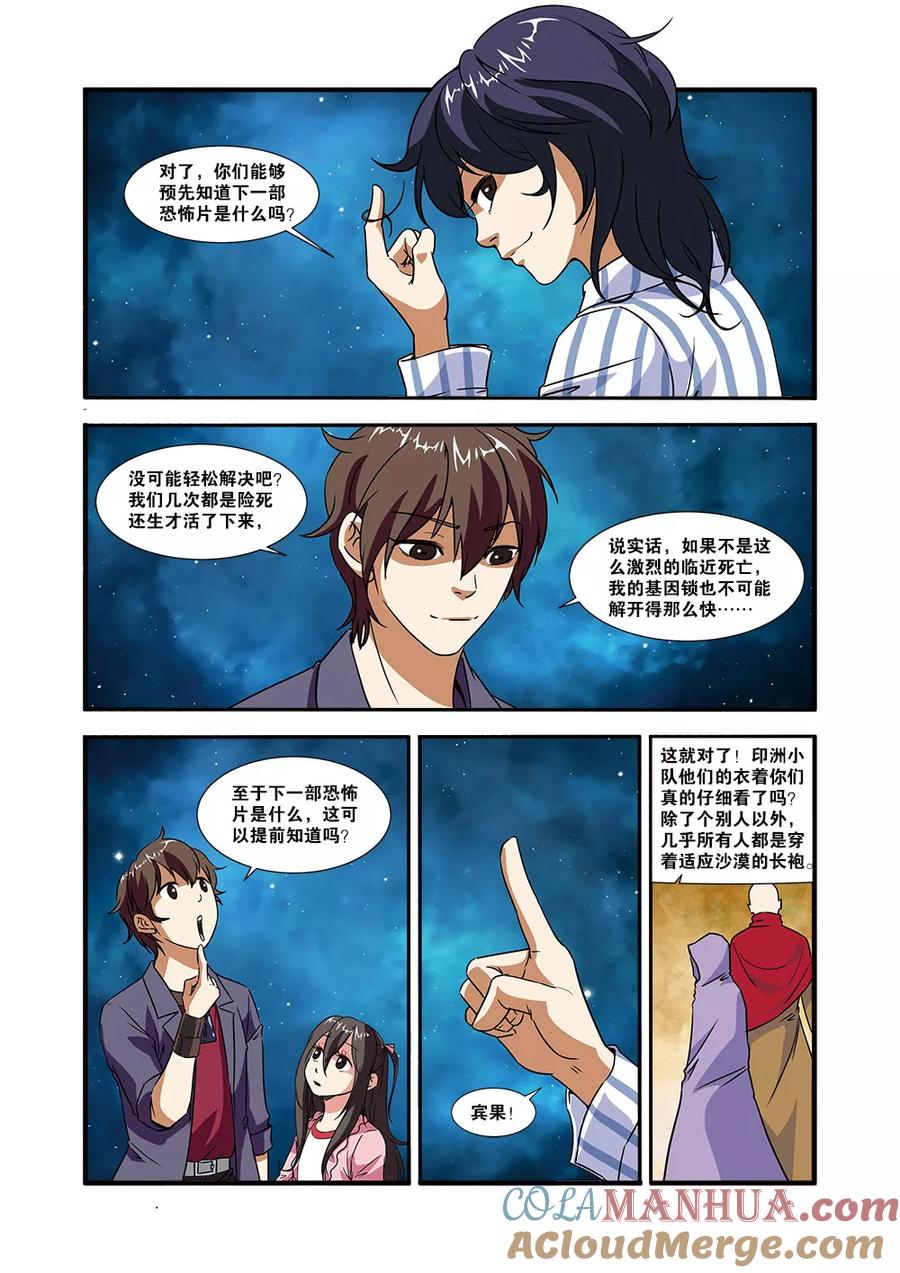 第49话技能-无限恐怖-魅丽漫画馆（第5张）