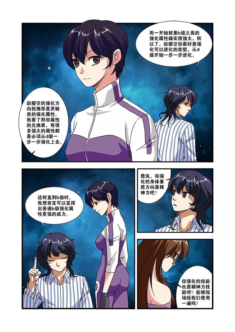 第49话技能-无限恐怖-魅丽漫画馆（第18张）