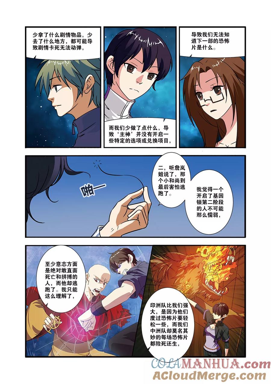 第49话技能-无限恐怖-魅丽漫画馆（第7张）