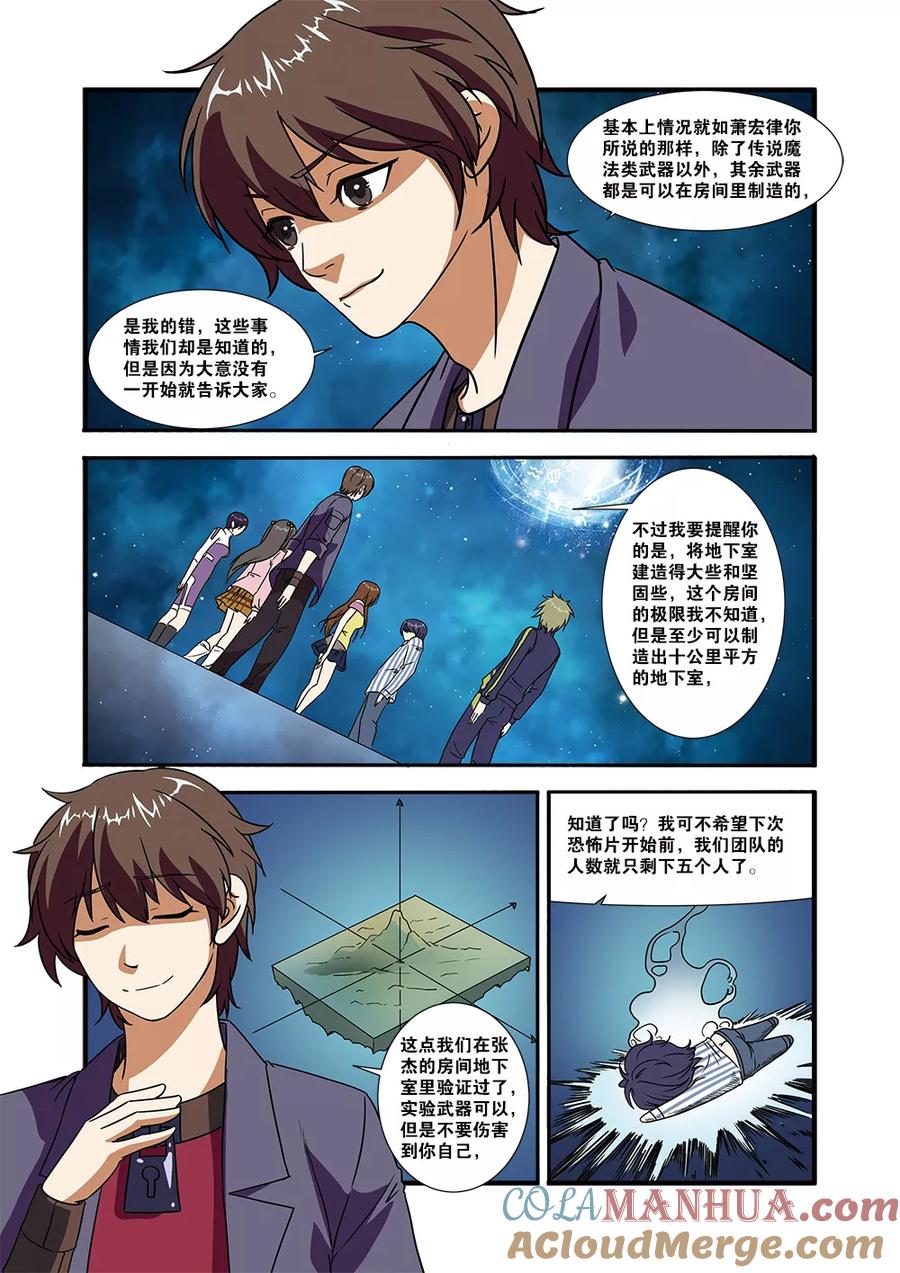 第49话技能-无限恐怖-魅丽漫画馆（第13张）