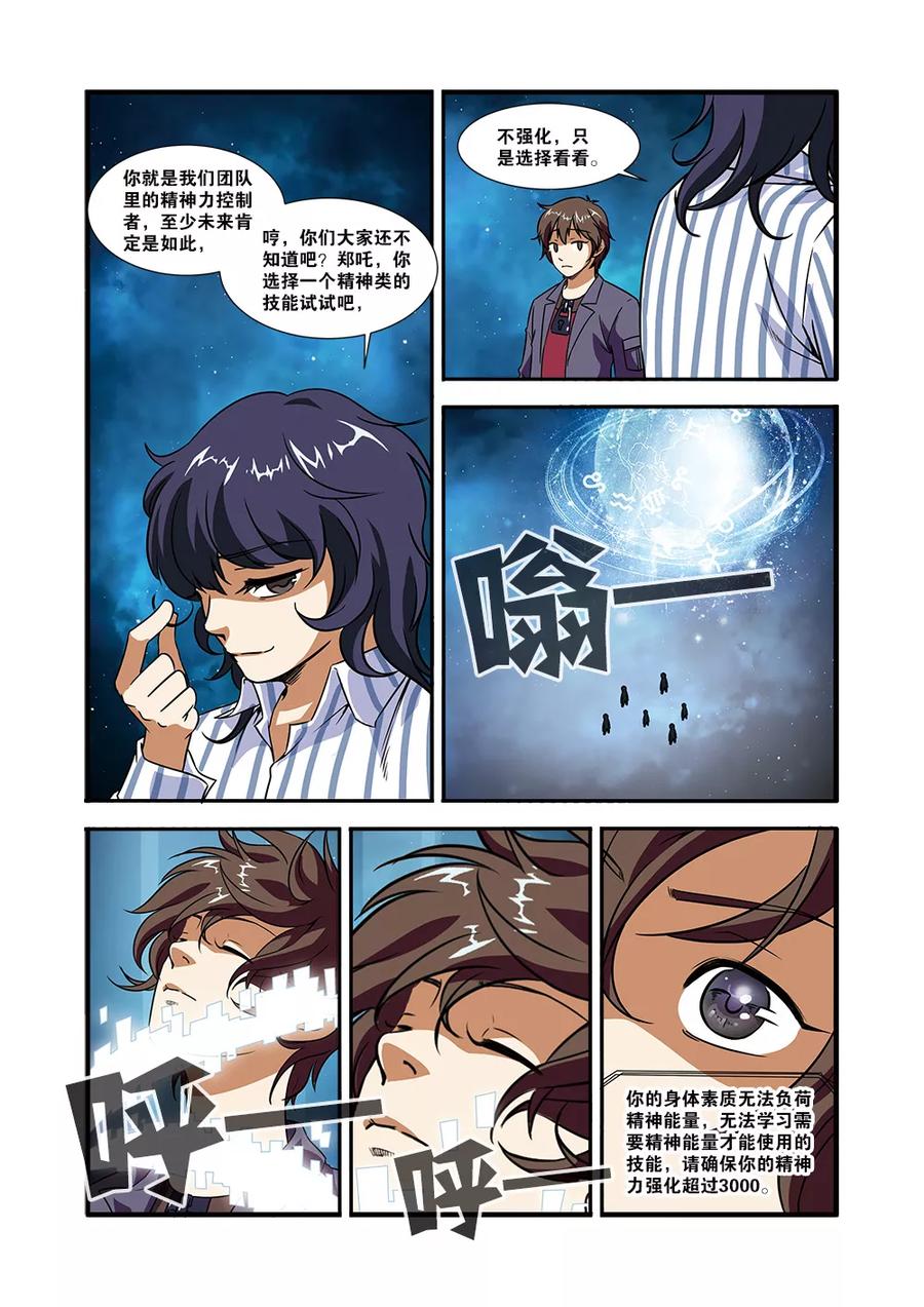 第49话技能-无限恐怖-魅丽漫画馆（第20张）