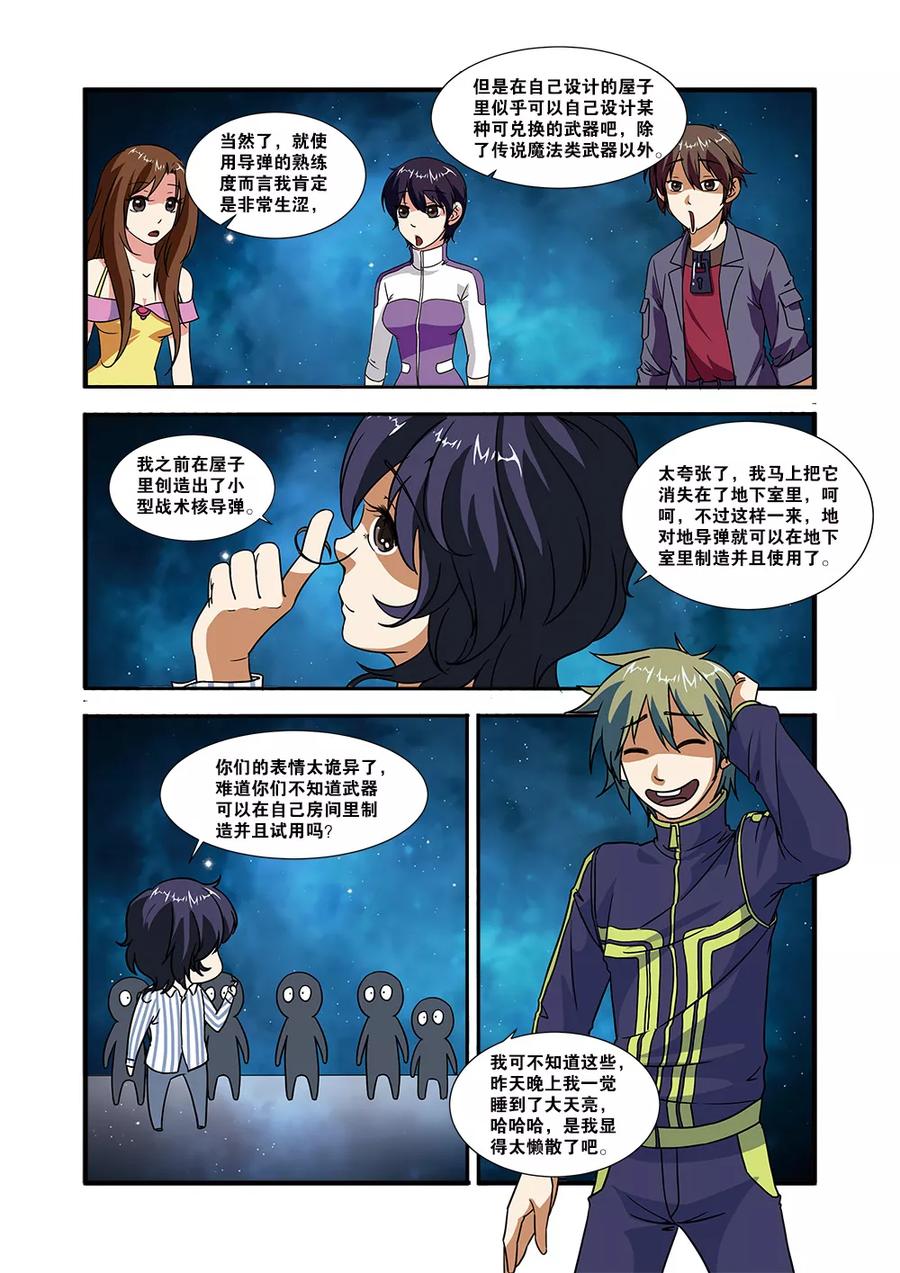 第49话技能-无限恐怖-魅丽漫画馆（第12张）