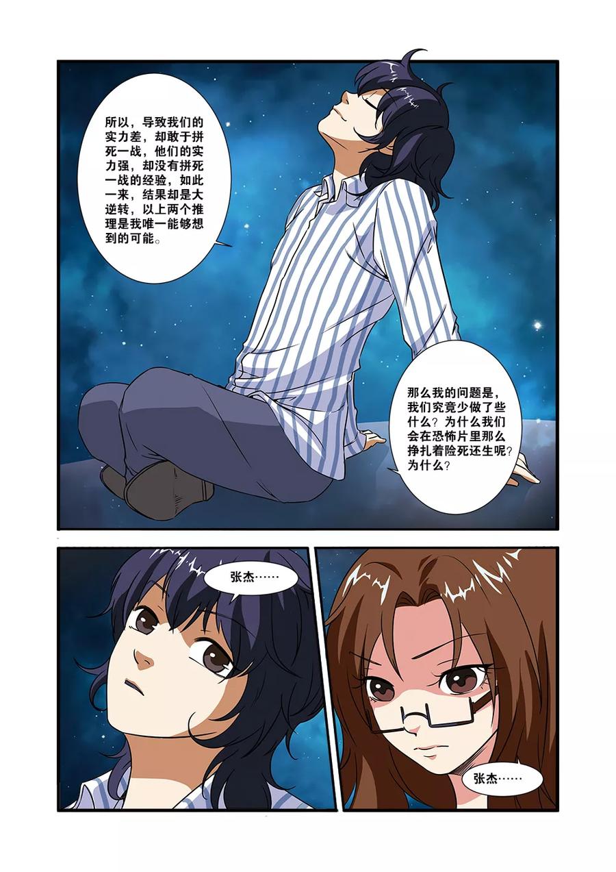 第49话技能-无限恐怖-魅丽漫画馆（第8张）