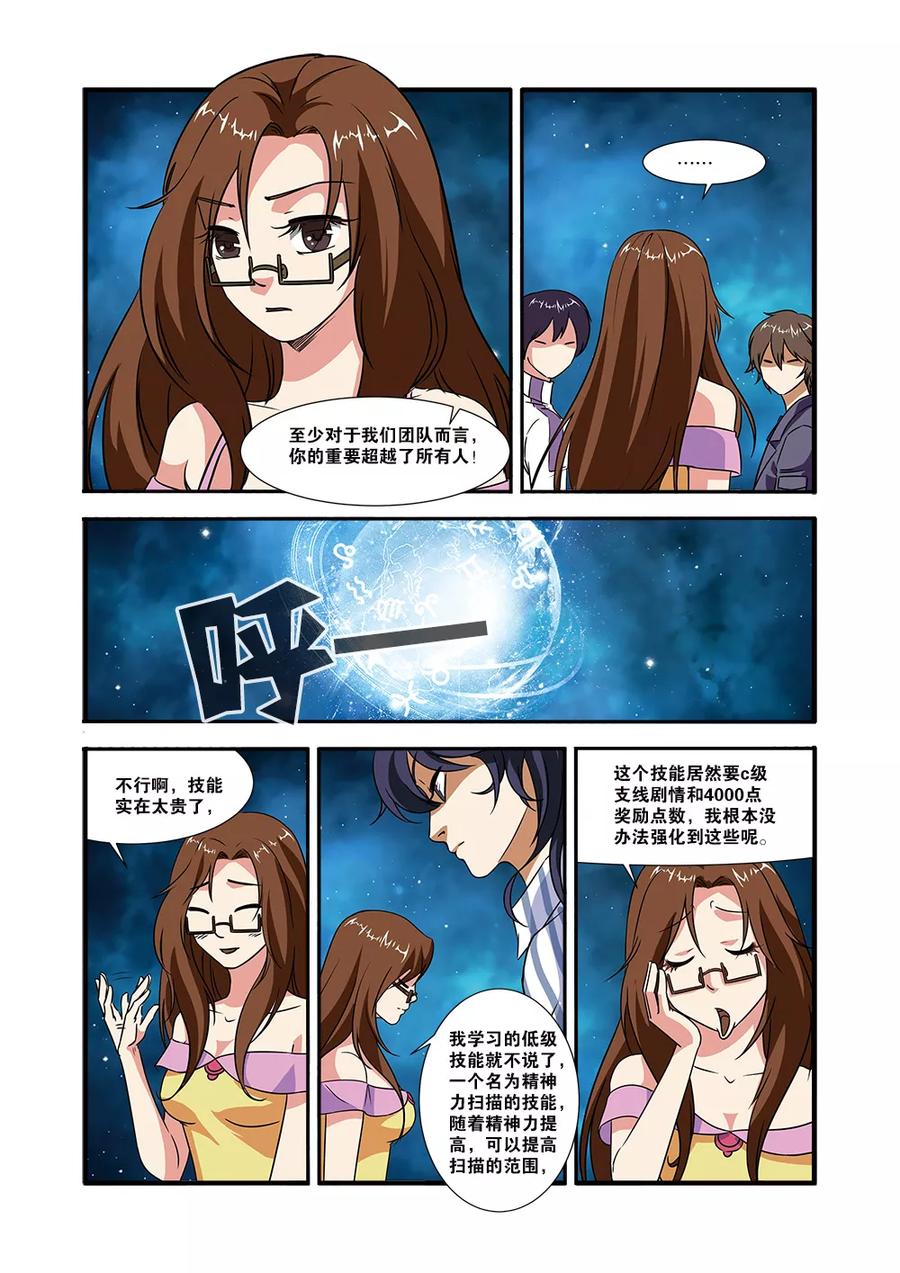 第49话技能-无限恐怖-魅丽漫画馆（第22张）