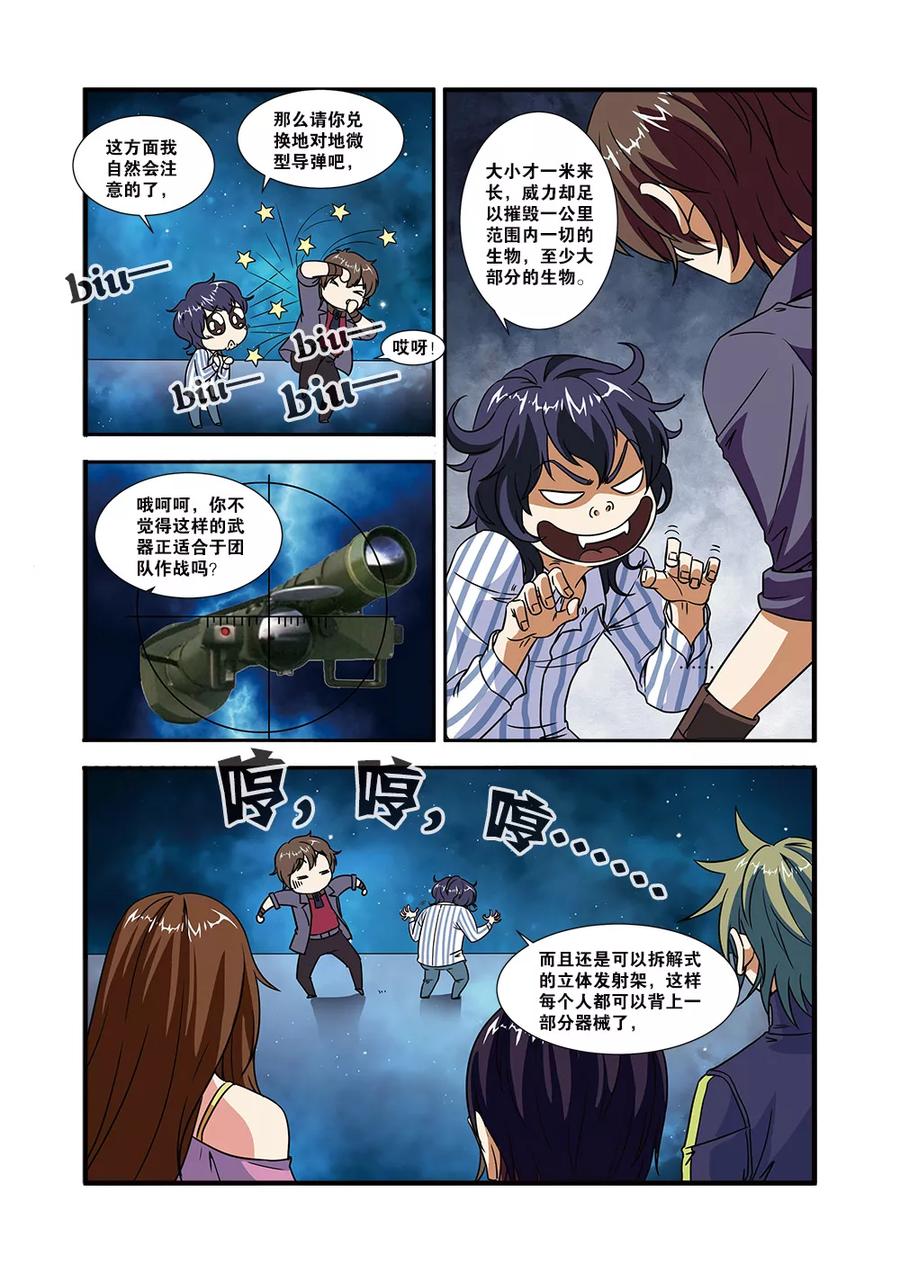 第49话技能-无限恐怖-魅丽漫画馆（第14张）