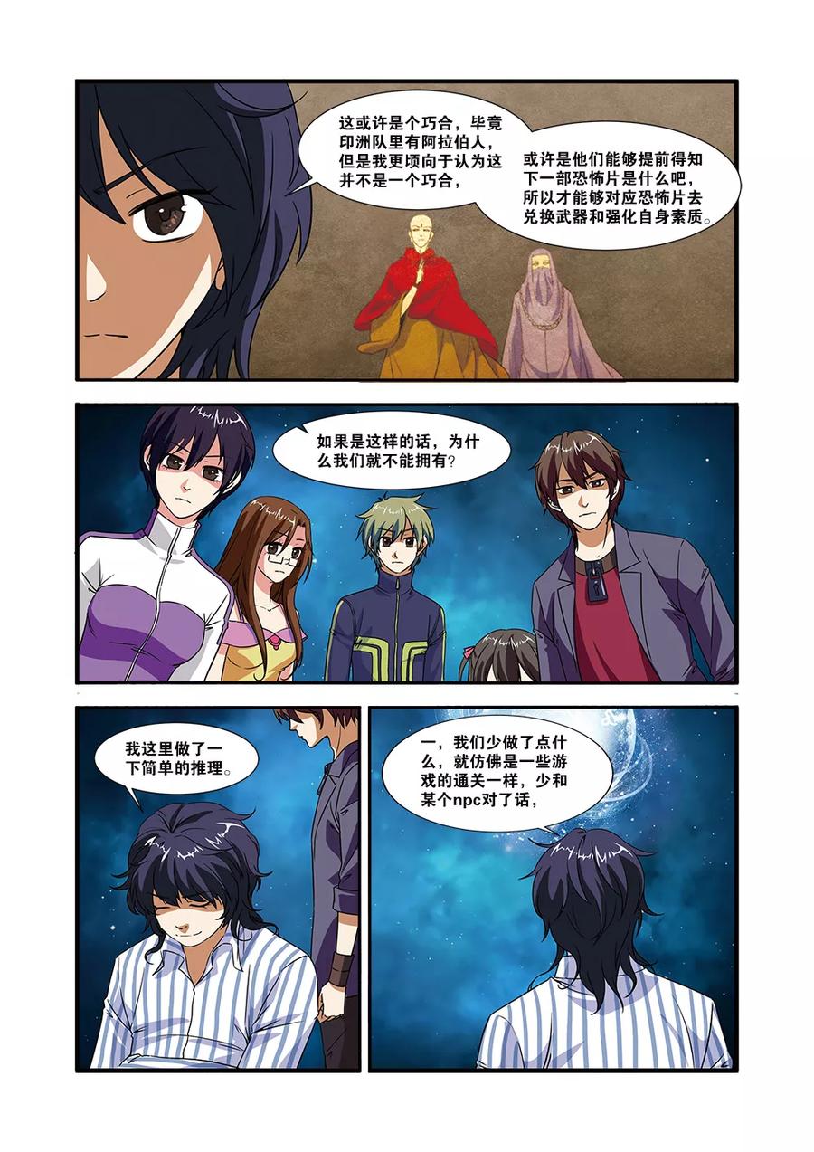 第49话技能-无限恐怖-魅丽漫画馆（第6张）