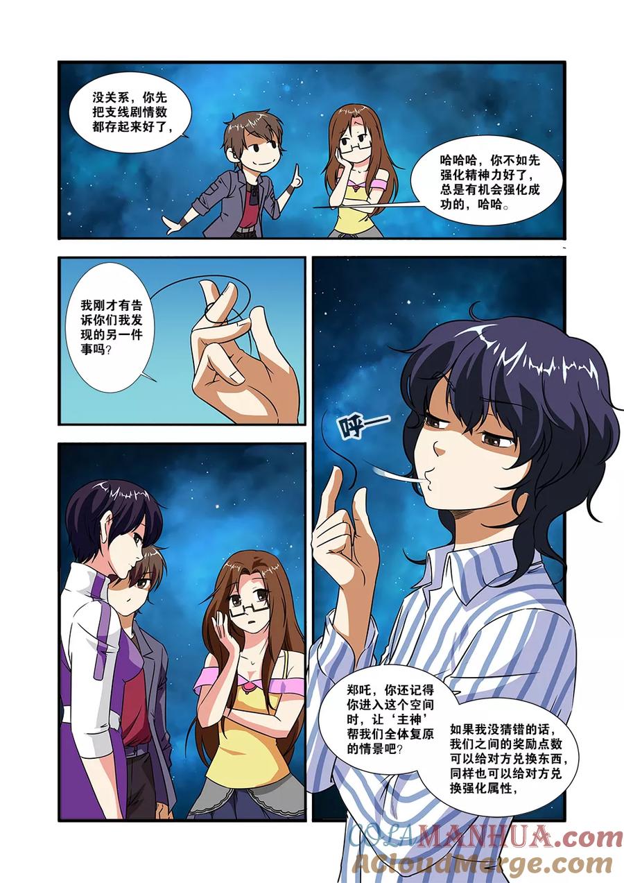 第49话技能-无限恐怖-魅丽漫画馆（第23张）