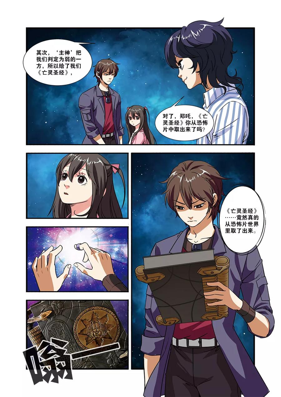 第49话技能-无限恐怖-魅丽漫画馆（第2张）