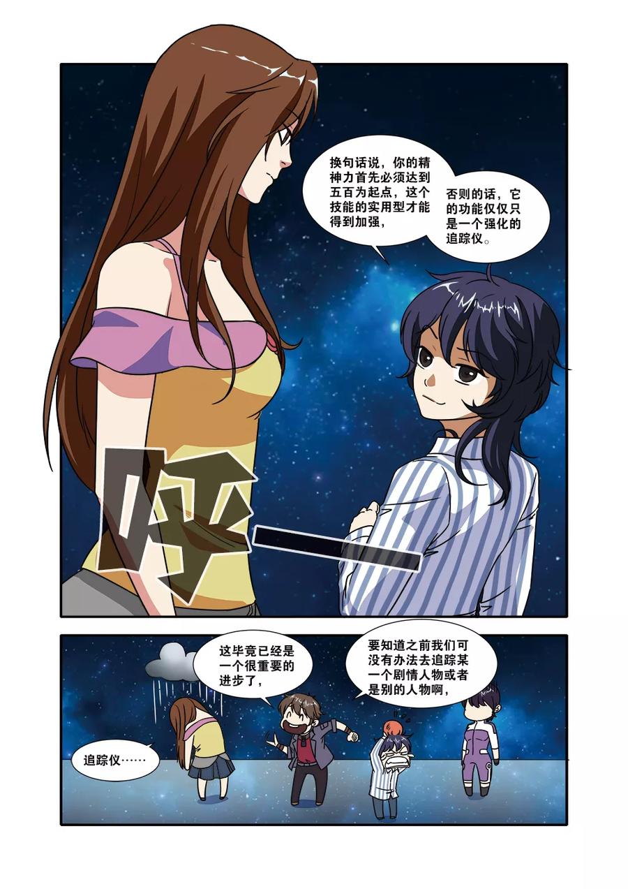 第50话新技能-无限恐怖-魅丽漫画馆（第8张）