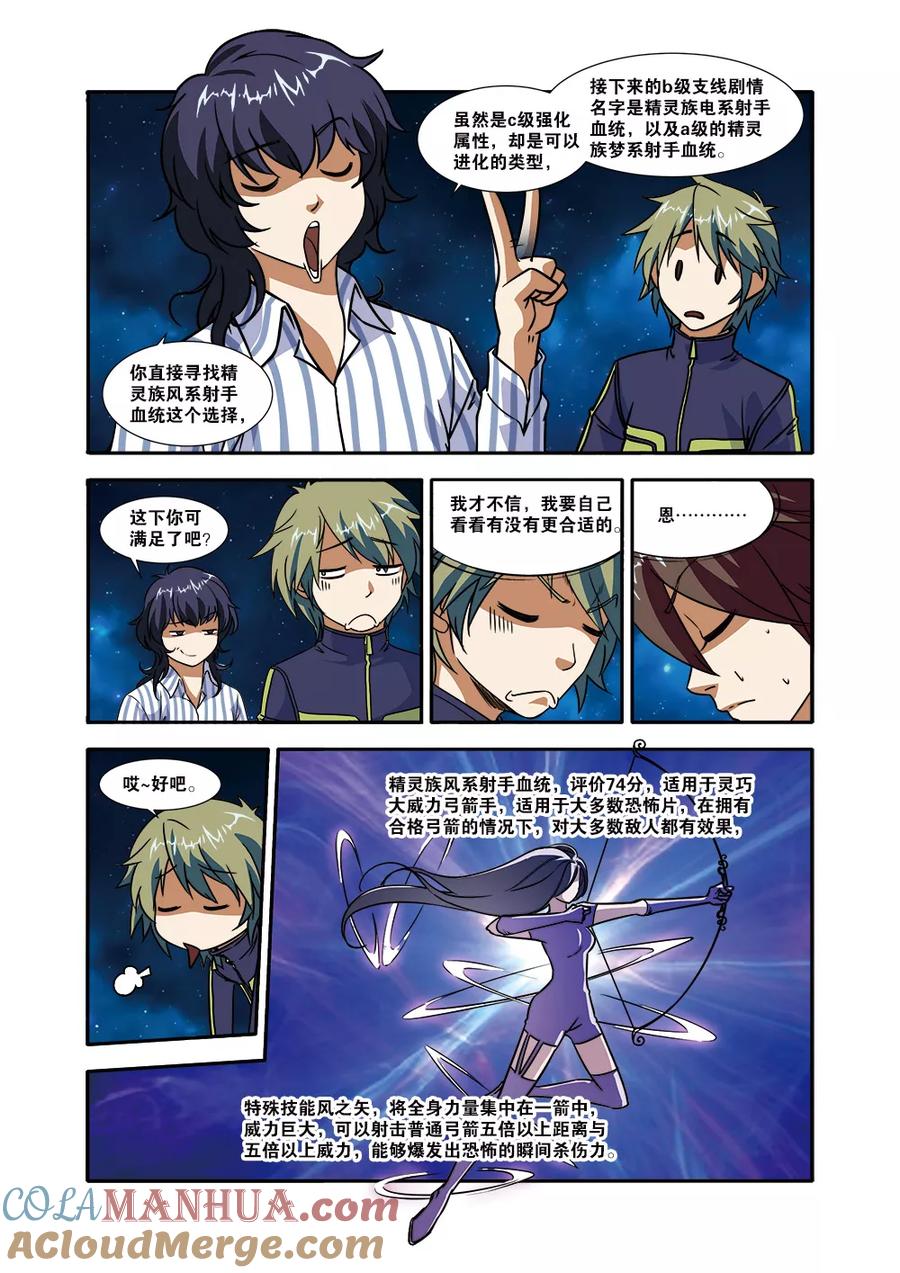 第50话新技能-无限恐怖-魅丽漫画馆（第11张）
