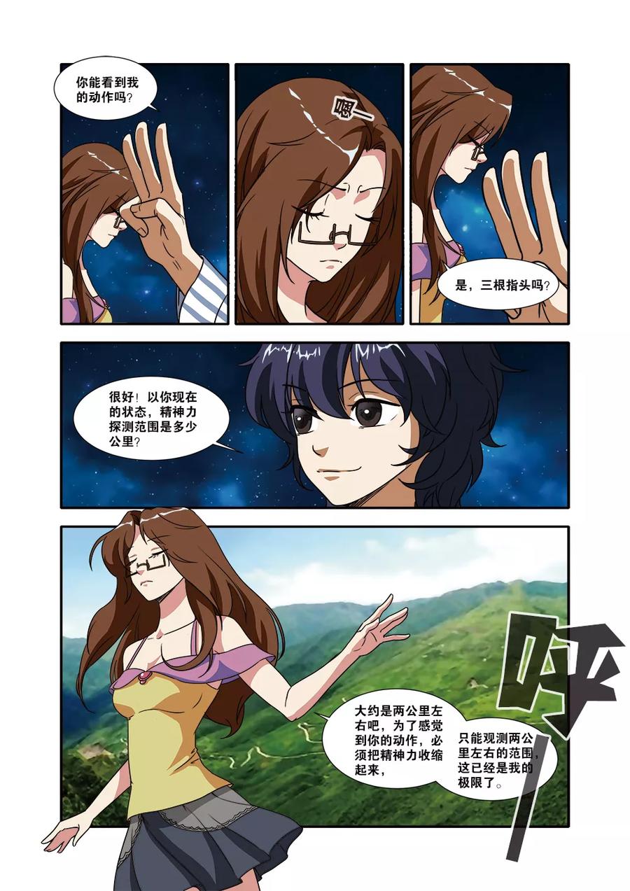 第50话新技能-无限恐怖-魅丽漫画馆（第6张）
