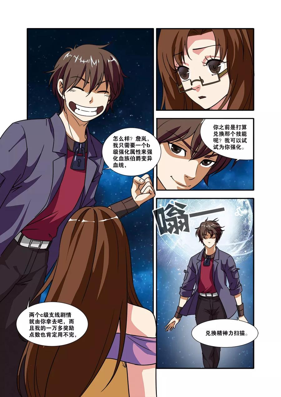 第50话新技能-无限恐怖-魅丽漫画馆（第2张）