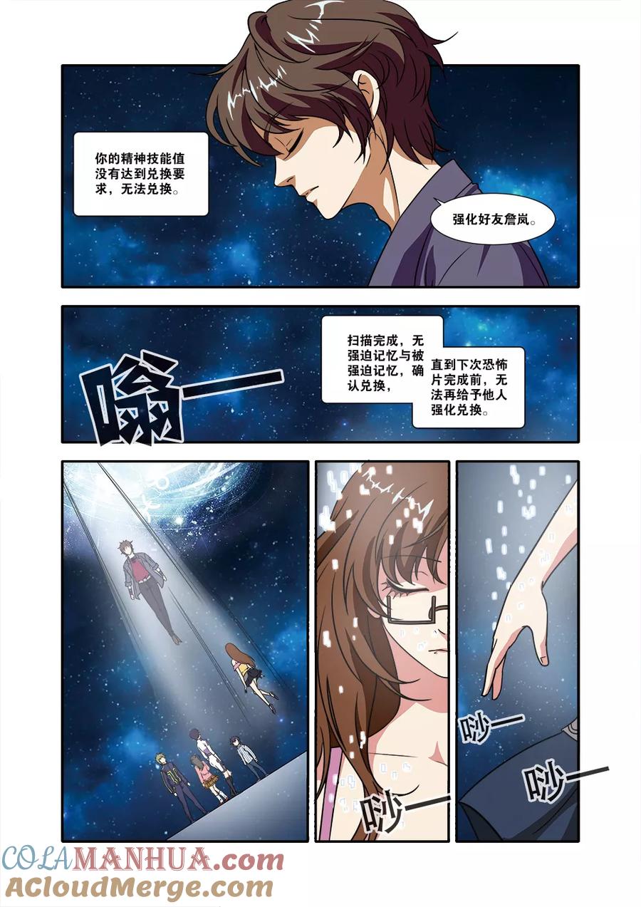 第50话新技能-无限恐怖-魅丽漫画馆（第3张）