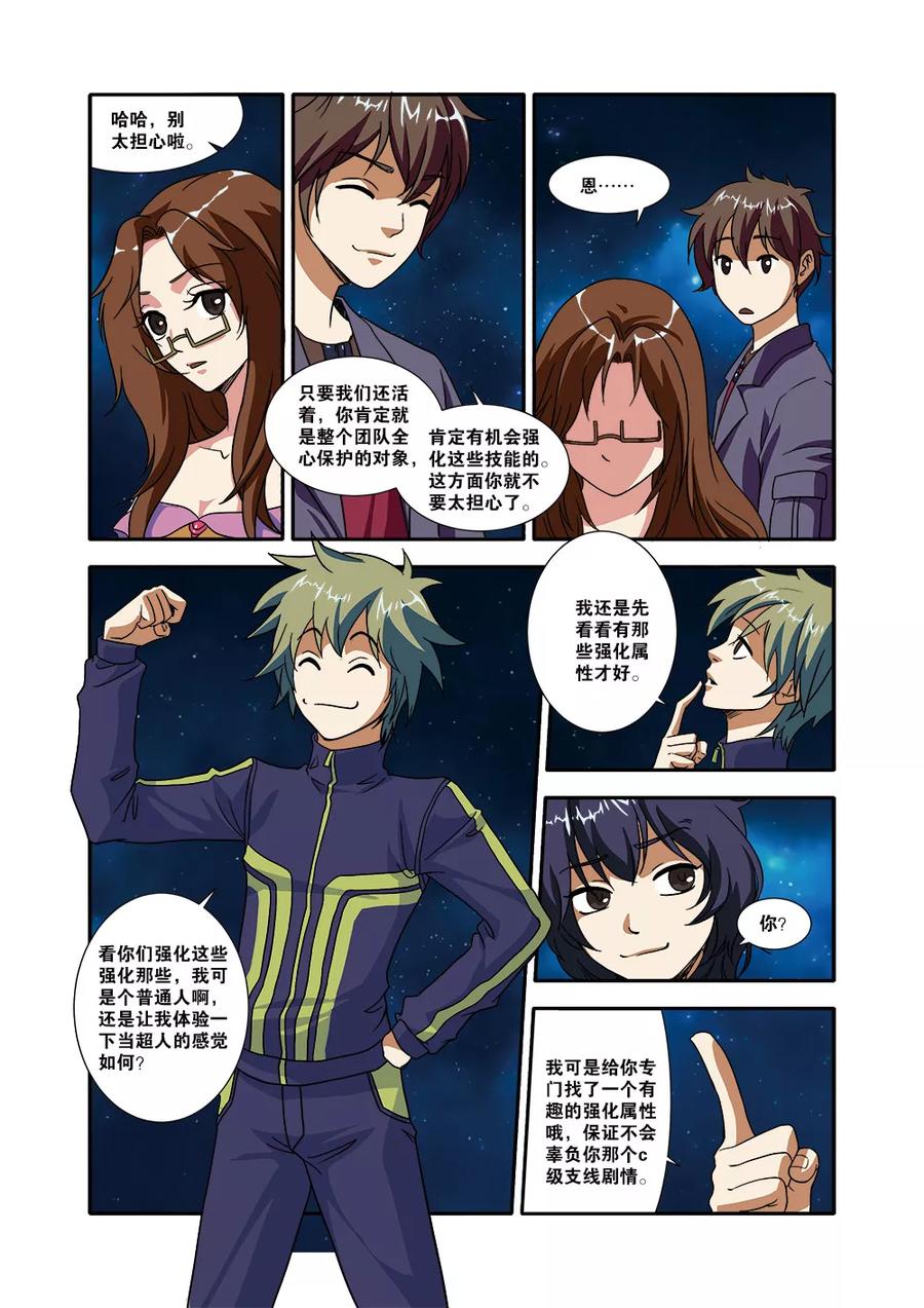 第50话新技能-无限恐怖-魅丽漫画馆（第10张）