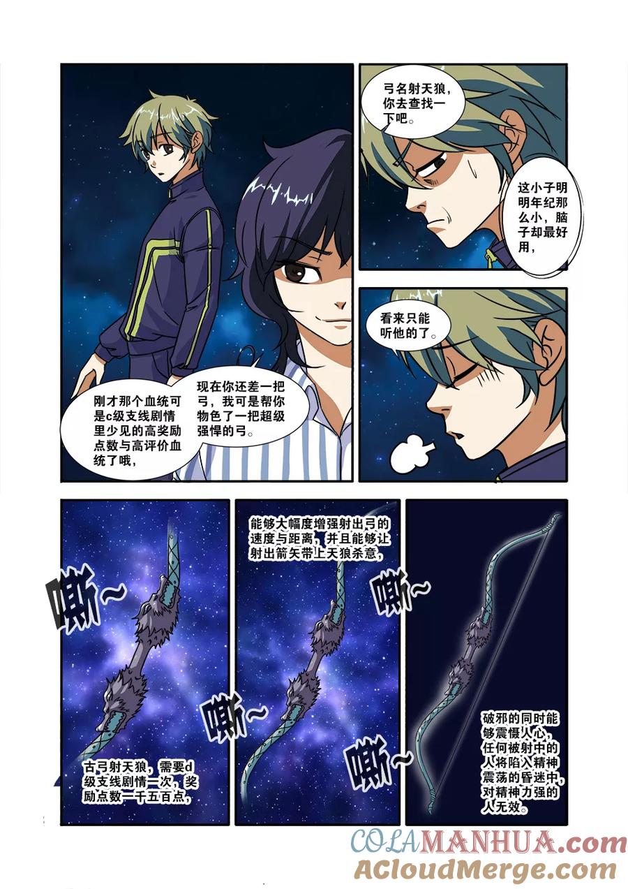 第50话新技能-无限恐怖-魅丽漫画馆（第13张）