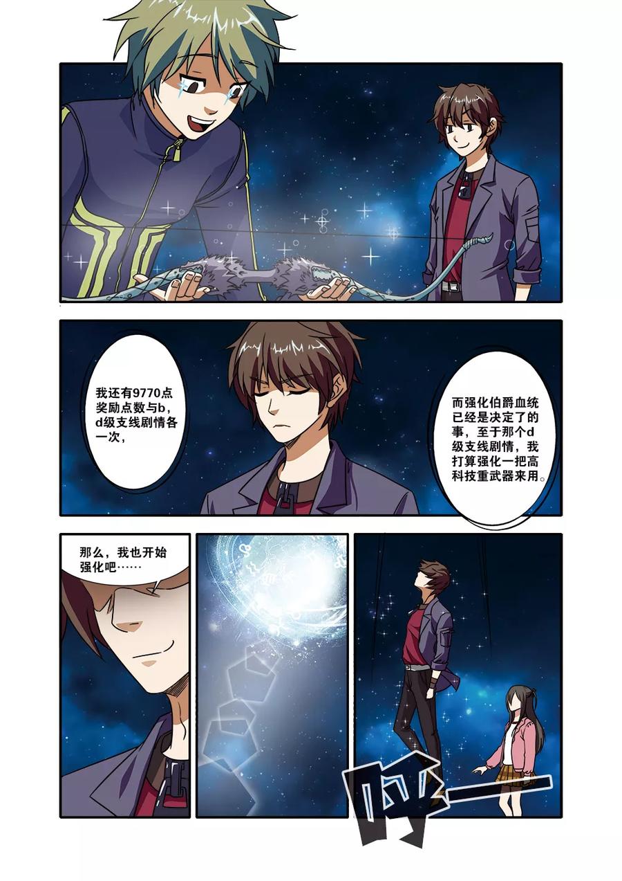 第50话新技能-无限恐怖-魅丽漫画馆（第14张）