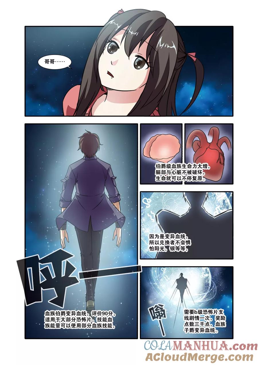 第50话新技能-无限恐怖-魅丽漫画馆（第15张）