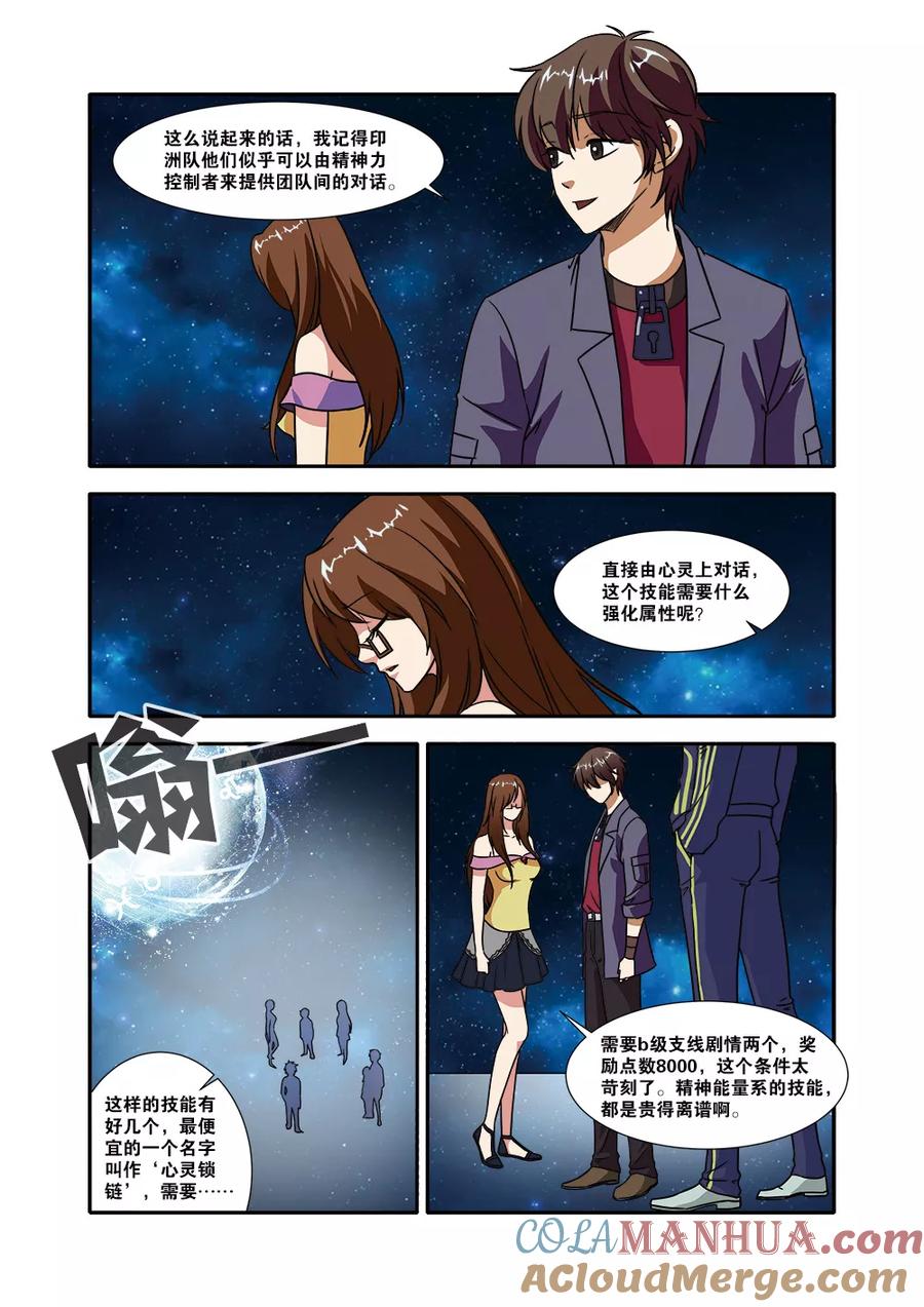 第50话新技能-无限恐怖-魅丽漫画馆（第9张）