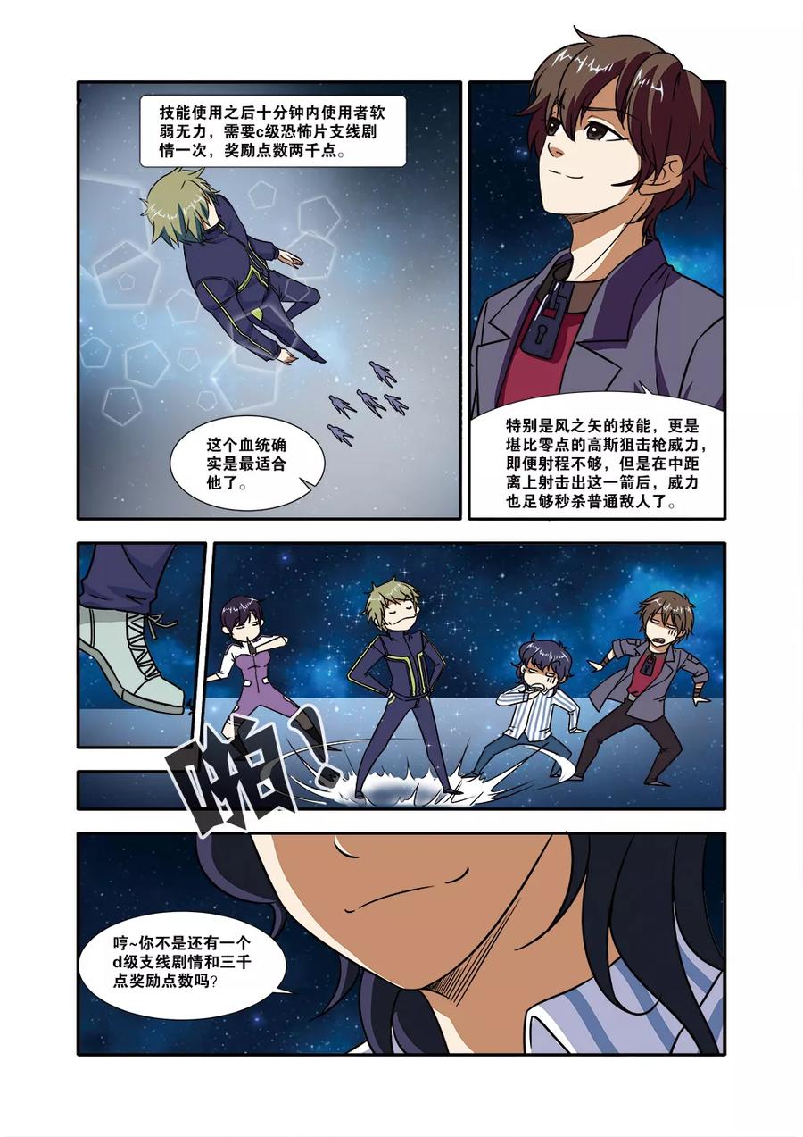 第50话新技能-无限恐怖-魅丽漫画馆（第12张）