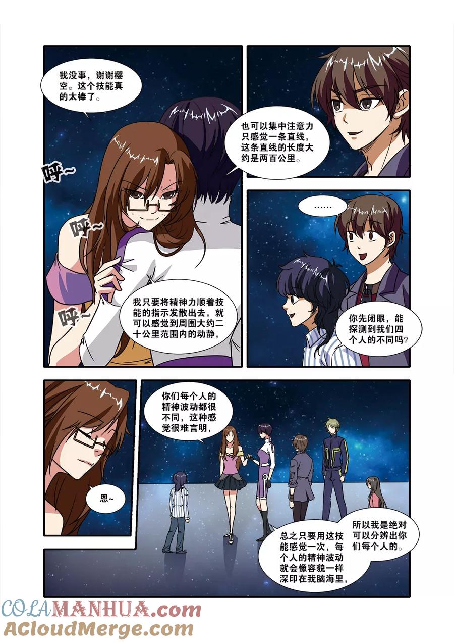 第50话新技能-无限恐怖-魅丽漫画馆（第5张）