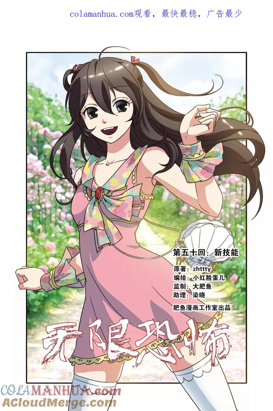 第50话新技能-无限恐怖-魅丽漫画馆（第1张）
