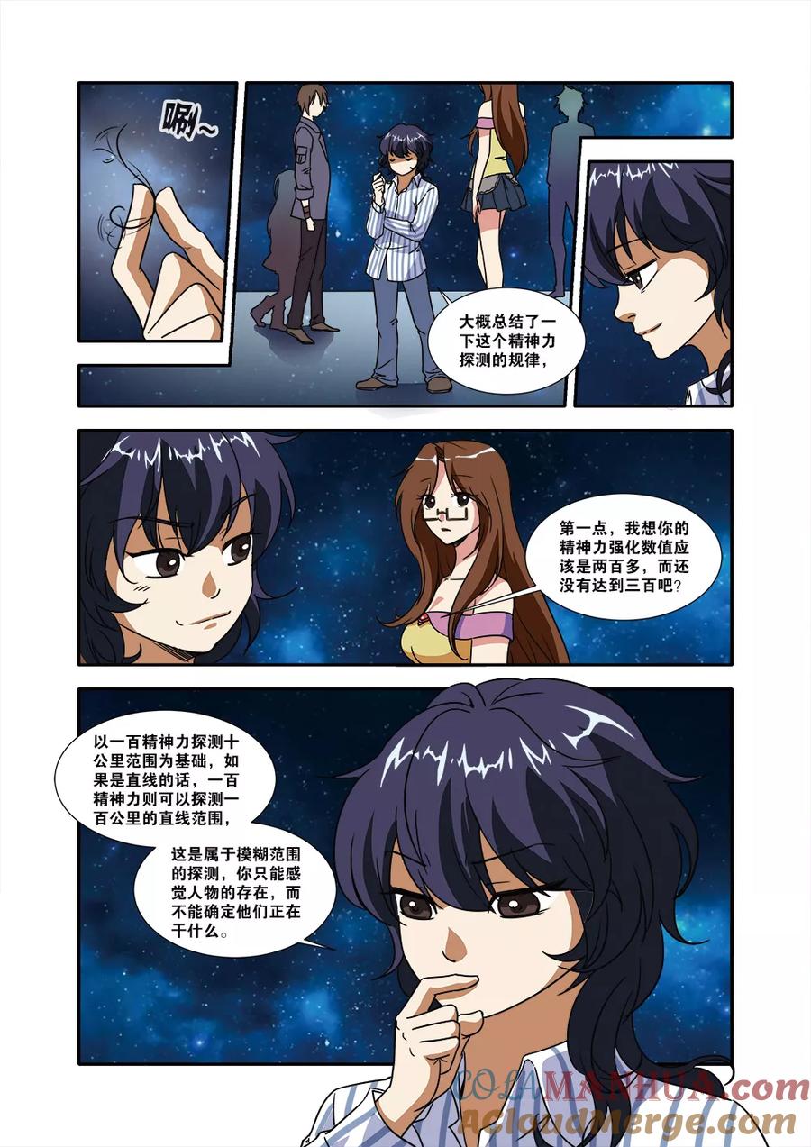第50话新技能-无限恐怖-魅丽漫画馆（第7张）