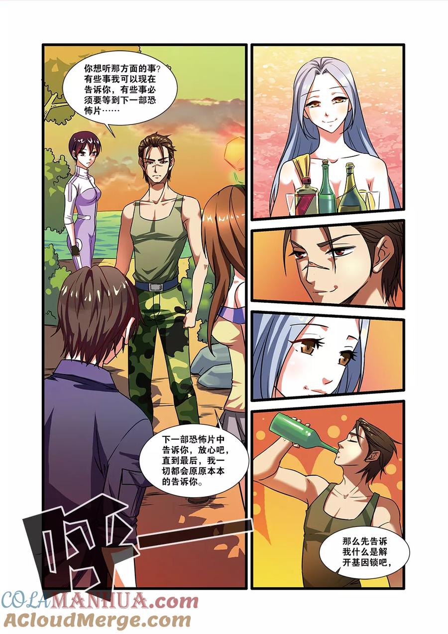 第51话比赛-无限恐怖-魅丽漫画馆（第11张）