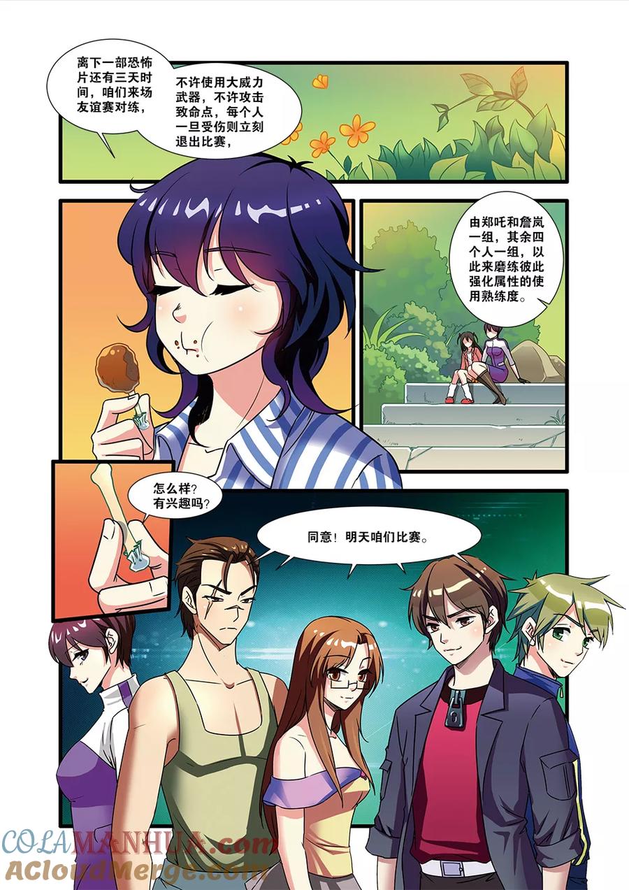 第51话比赛-无限恐怖-魅丽漫画馆（第17张）