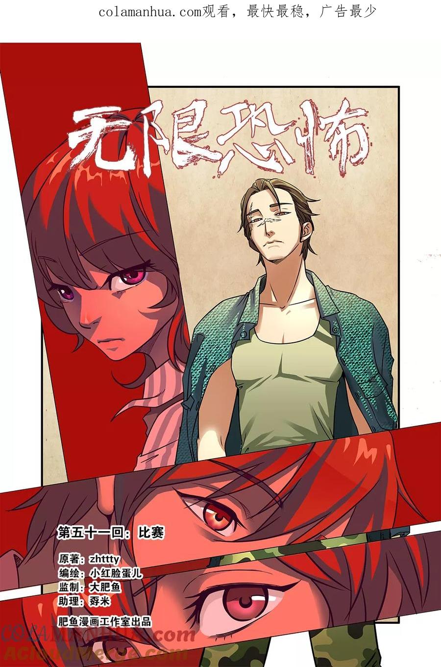 第51话比赛-无限恐怖-魅丽漫画馆（第1张）