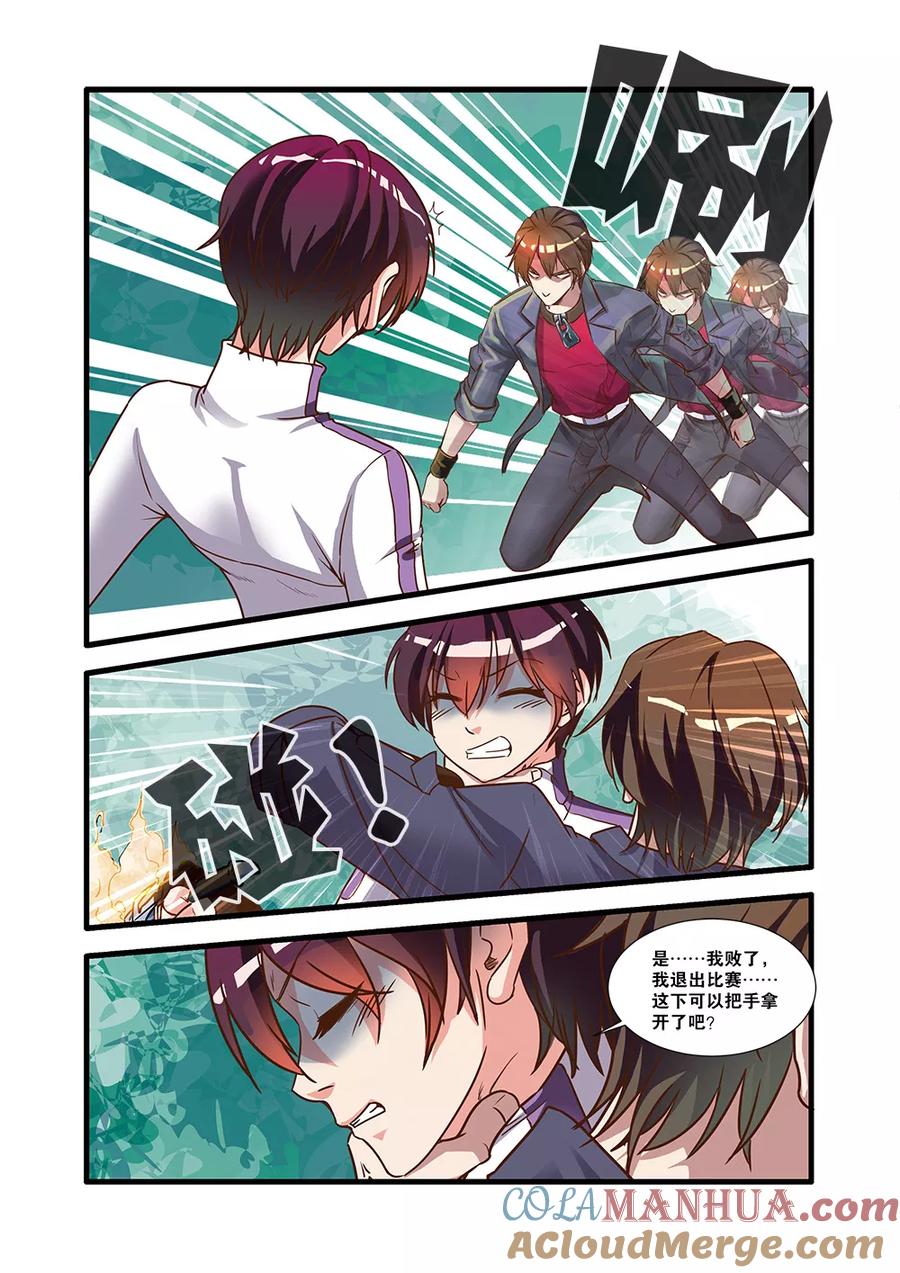 第51话比赛-无限恐怖-魅丽漫画馆（第23张）