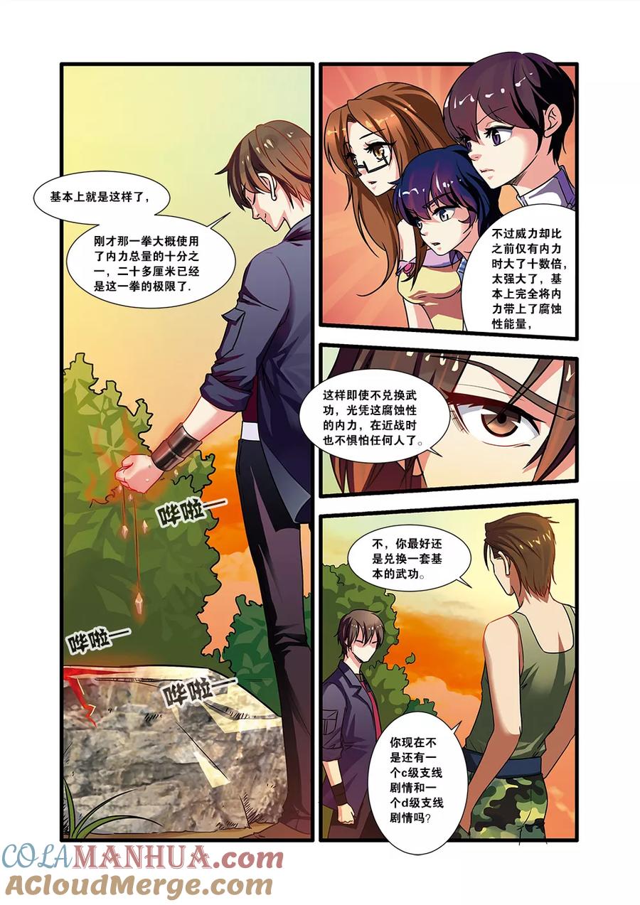 第51话比赛-无限恐怖-魅丽漫画馆（第9张）